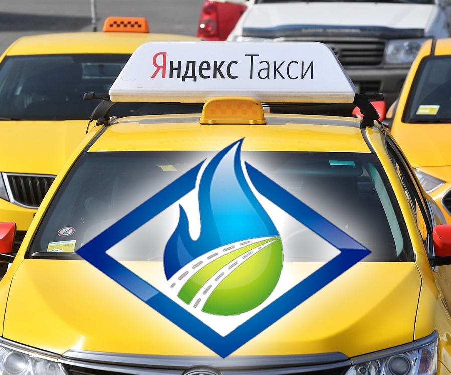 "Яндекс.Такси" выбирает и предлагает метан