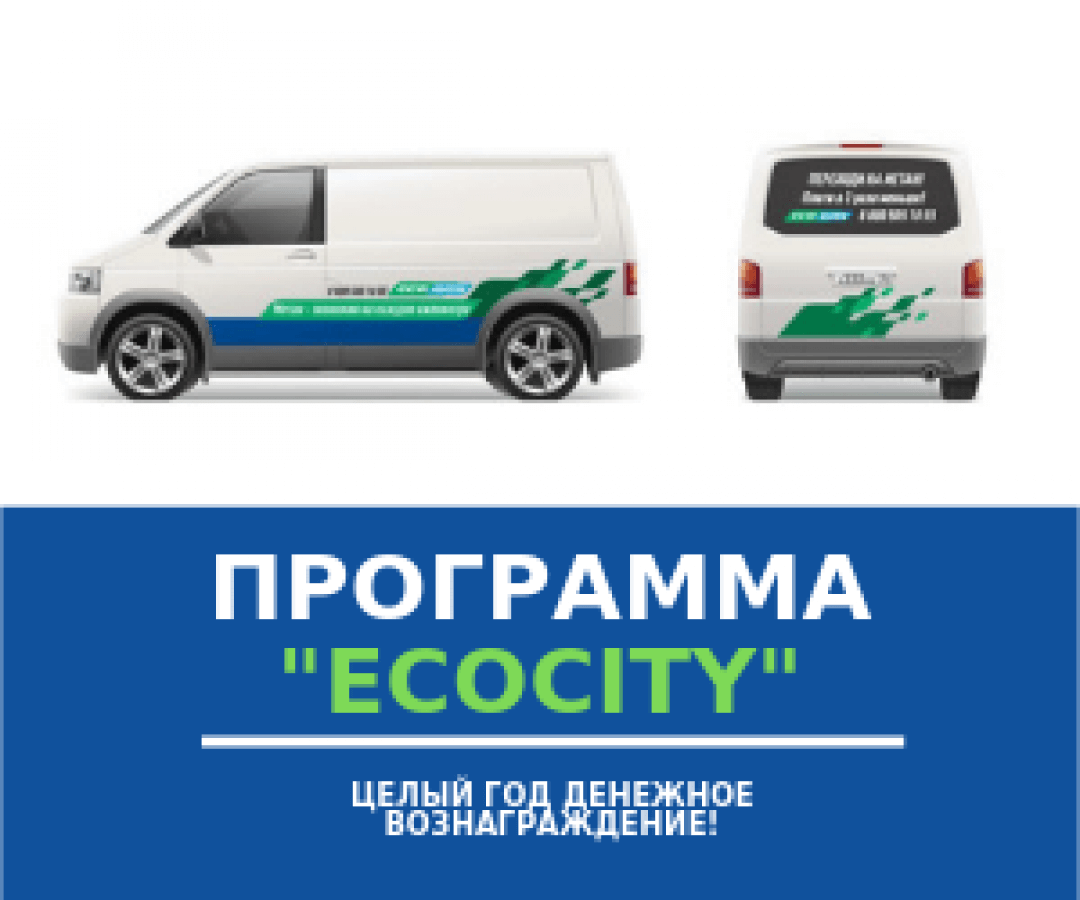 Программа «Ecocity»