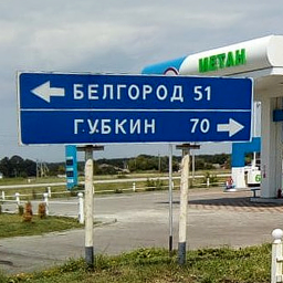 Белгородская область - лидер роста газовой инфраструктуры